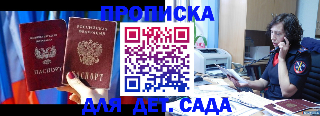 прописка в квартире в Кисловодске